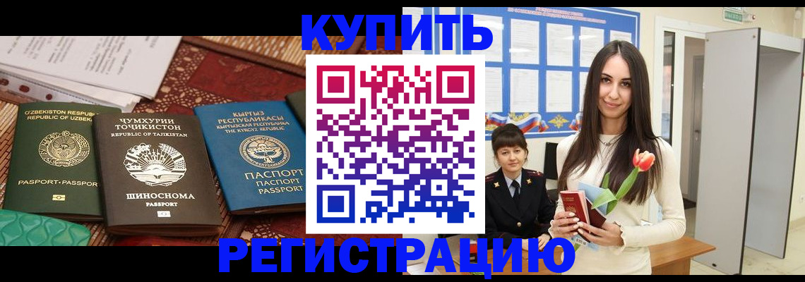 временная регистрация для всех в Мензелинске